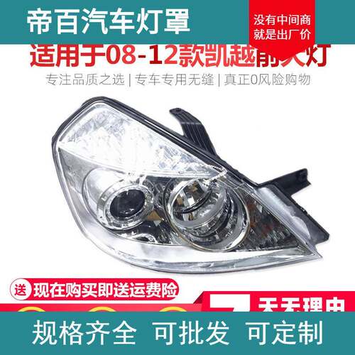 适用别克凯越大灯08凯越前大灯总成0809101112年款凯越大灯