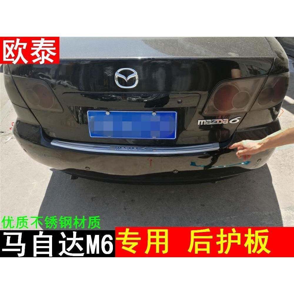 欧泰赫迪适用于03-15款马自达6后护板马六M6后备箱迎宾踏板装饰条