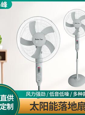 太阳能风扇家用USB充电落地扇户外便携摇头大风力立式风扇