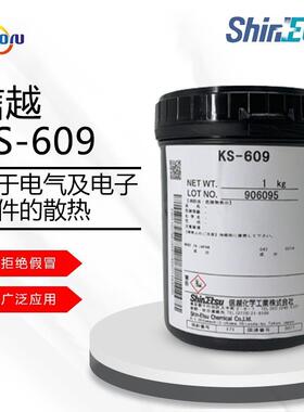 信越ks-609热传导性绝缘散热CPU芯片电源散热胶