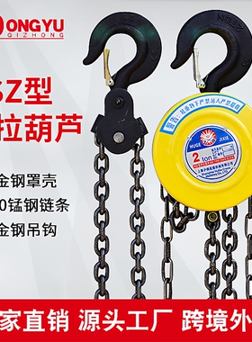 手拉葫芦HSZ型倒链起重葫芦1吨2吨3吨5吨圆形di葫芦起重手动葫芦