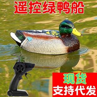 遥控船鸭子仿真2.4G绿头鸭船创意电动水上动物遥控快艇玩具