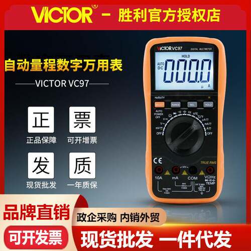 万用表VC97真有效值三极管大电容占空比自动量程数字万用表