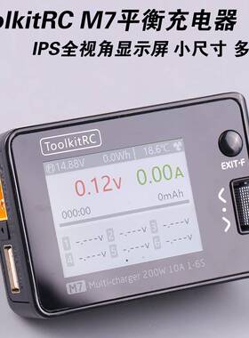 ToolkitRCM7充电器1-6S200W10A航模多功能信号测试小巧平衡充