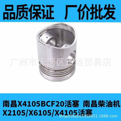 南昌X4105BCF20活塞南昌柴油机X2105/X6105/X4105活塞