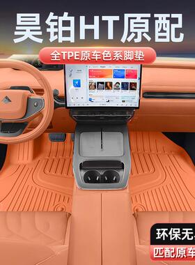 专用于昊铂HT脚垫TPE2024新款汽车内装饰用品改装配套件