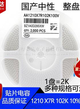 国产3225贴片电容12101NF102K10%50V1000V500V2000VX7R