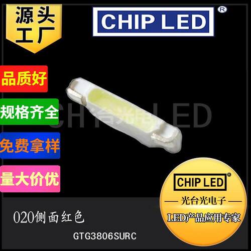 侧发光led灯珠光源贴片灯020侧面红灯红色灯光smd发光二极管3806
