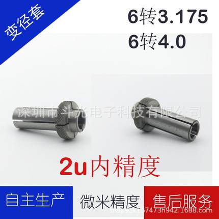 CNC精雕机6转3.175变径套6转4变3钻锣机转换套成型夹主轴头筒