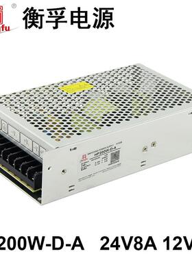 衡孚电源HF200W-D-A直流稳压DC24V8A12V3A两路输出开关电源