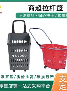 超市拉杆篮高背篮铝合金手柄塑料带轮PP筐提拉两用拉杆购物篮