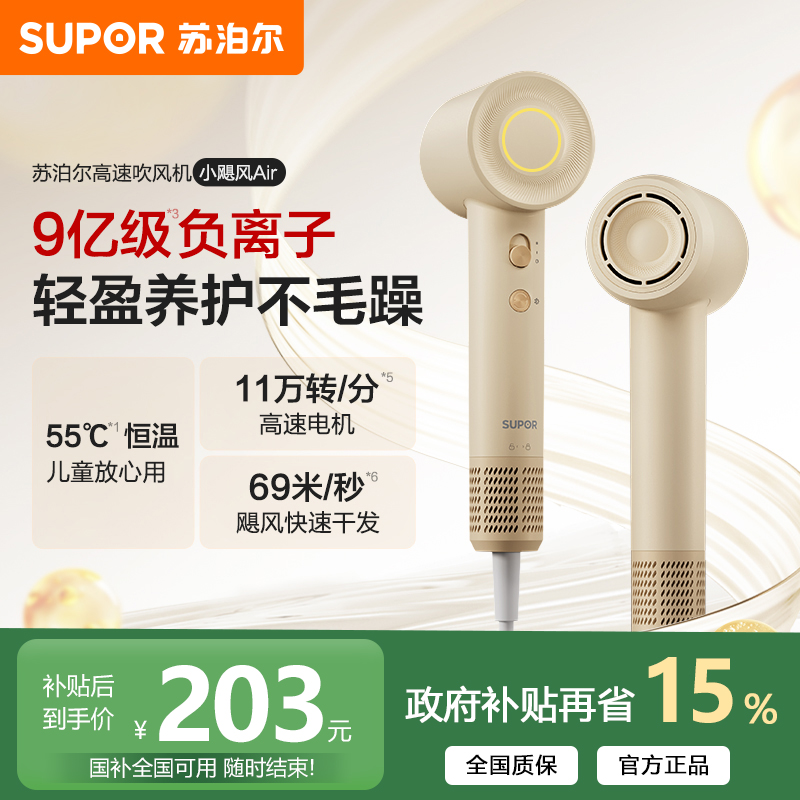 苏泊尔电吹风负离子柔顺护发吹风筒EHDH-H850A【小飓风Air】