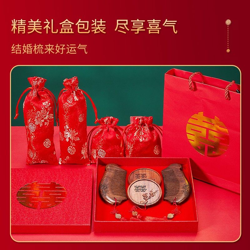 结婚木梳套装梳子镜梳婚庆用品送礼对梳礼盒喜梳陪嫁嫁妆檀木新娘