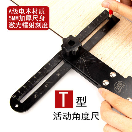 木工活尺活动角尺木匠划线测量工具 电木直角斜角T型可调节角度尺