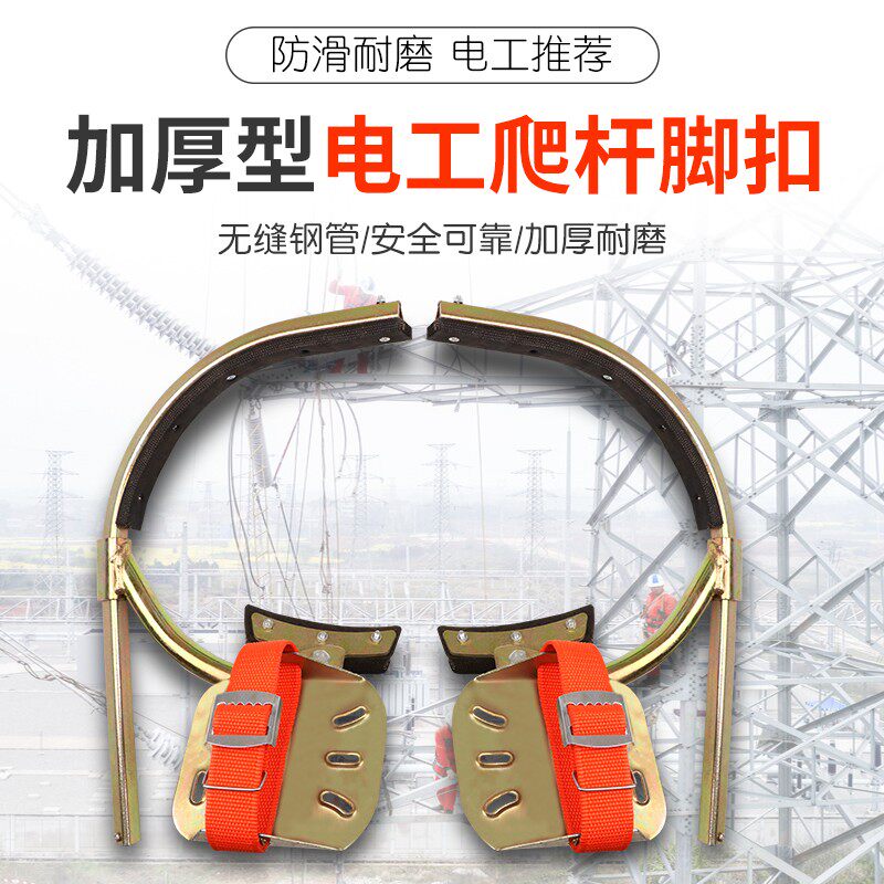 电杆脚扣爬水泥杆电工信扣加厚国标电力脚爬脚勾电1杆电线杆脚5米