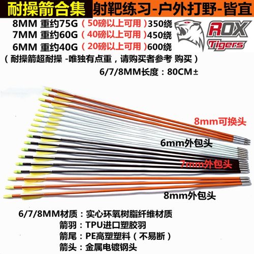 新款耐用箭支实心箭杆复合弓反曲弓箭 可换头8mm弓箭非碳箭玻纤箭