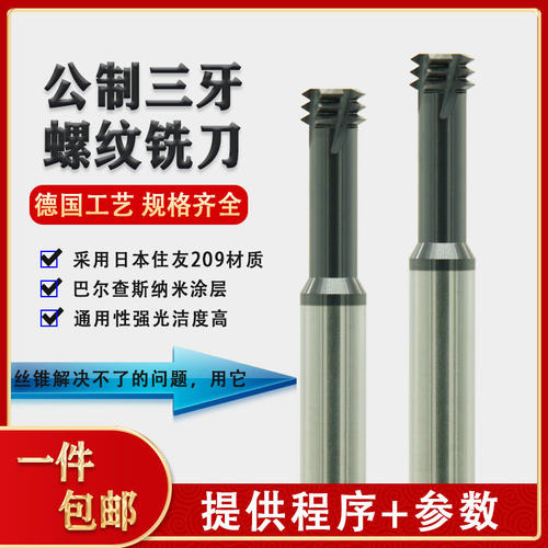 三牙合金螺纹铣刀加工中心CNC三齿铝用钨钢涂层铣牙刀M2345681012