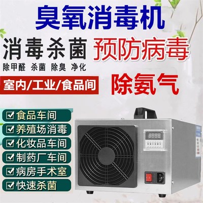 臭氧消毒机(石英管)养殖场养猪场除氨气除异味空气杀菌臭氧发生