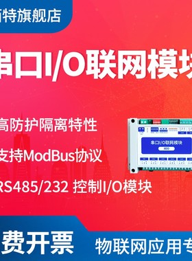 4路开关量转RS485/232串口模块2路DDI/DO模拟量采集控制支持modbu