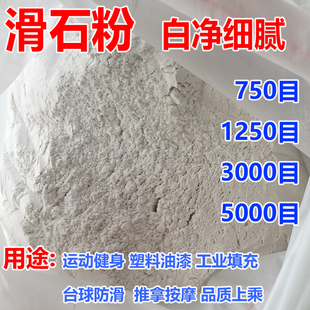 超细5000目滑石粉 防粘塑料蚂蚁防逃粉 工业轮胎擦手杆超白滑石粉