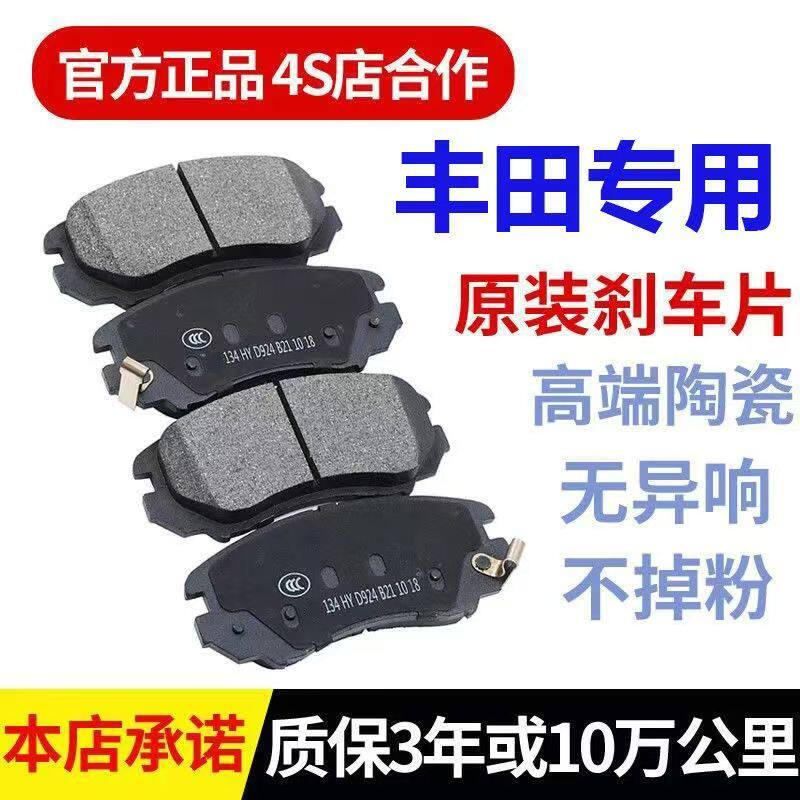 丰田皇冠卡罗拉凯美瑞刹车皮雷凌汉兰达RAV4陶瓷原装前后刹车片