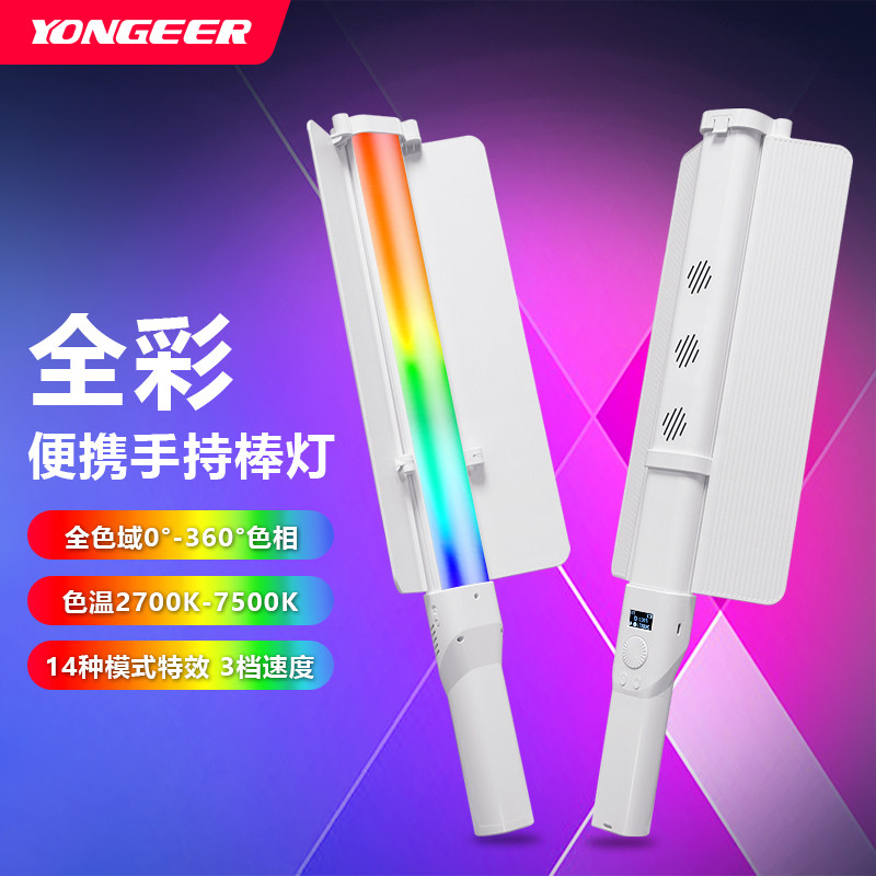 YONGEER B40RGB手持户外补光灯灯棒外拍网红主播专用摄影灯人像拍摄氛围打光灯便携手拿灯棒探店拍照柔光灯