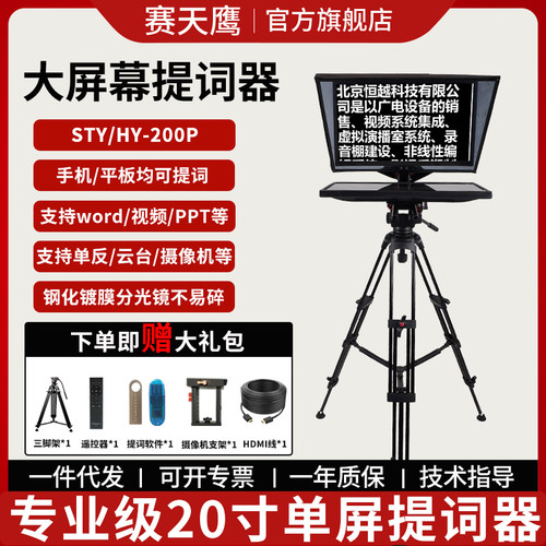 赛天鹰专业级20寸单屏直播