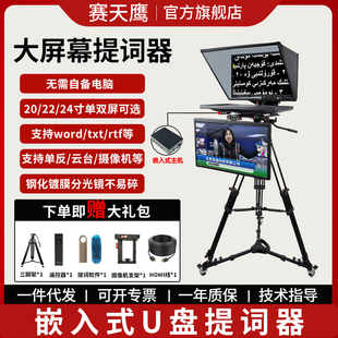 赛天鹰嵌入式提词器STY/HY-Q22SZ记词器题词神器专业级演播室录视频便携