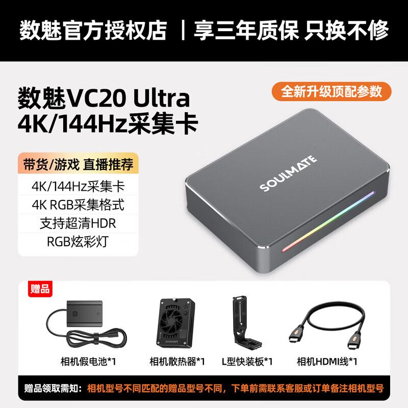 SOULMATE数魅VC20U辅助道具类