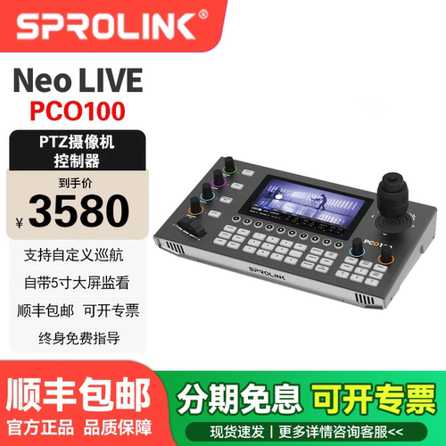 PCO100专业PTZ摄像机控制台内置