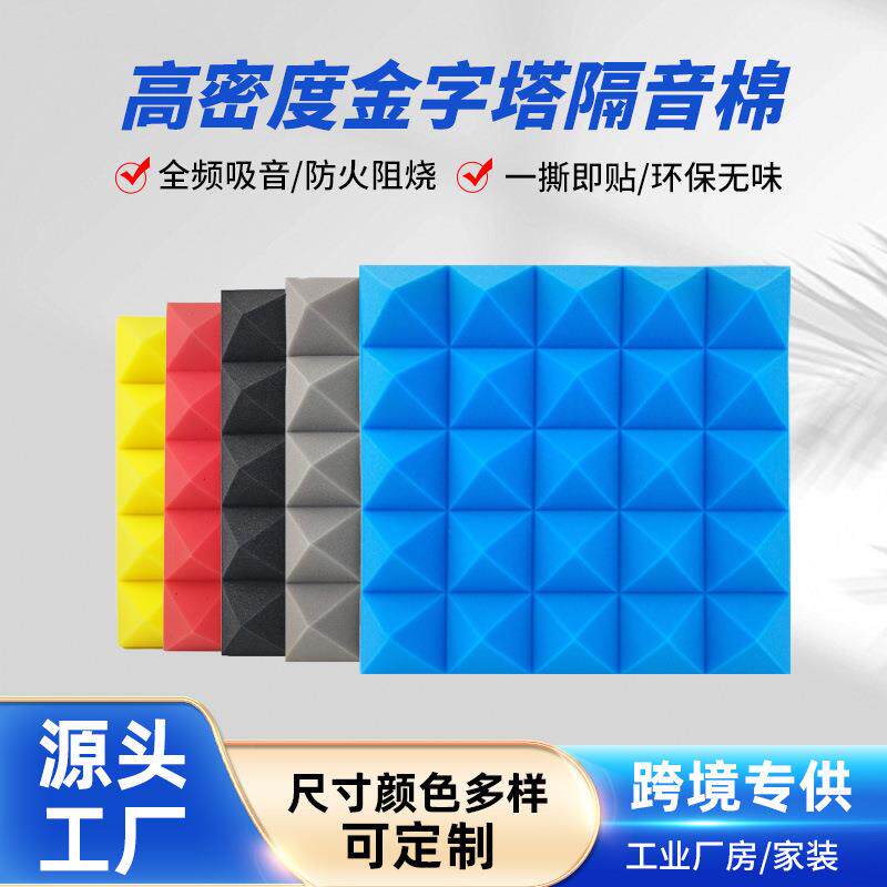阻燃金字塔吸音海绵高密度隔音棉KTV录音棚影院防潮室内声学材料