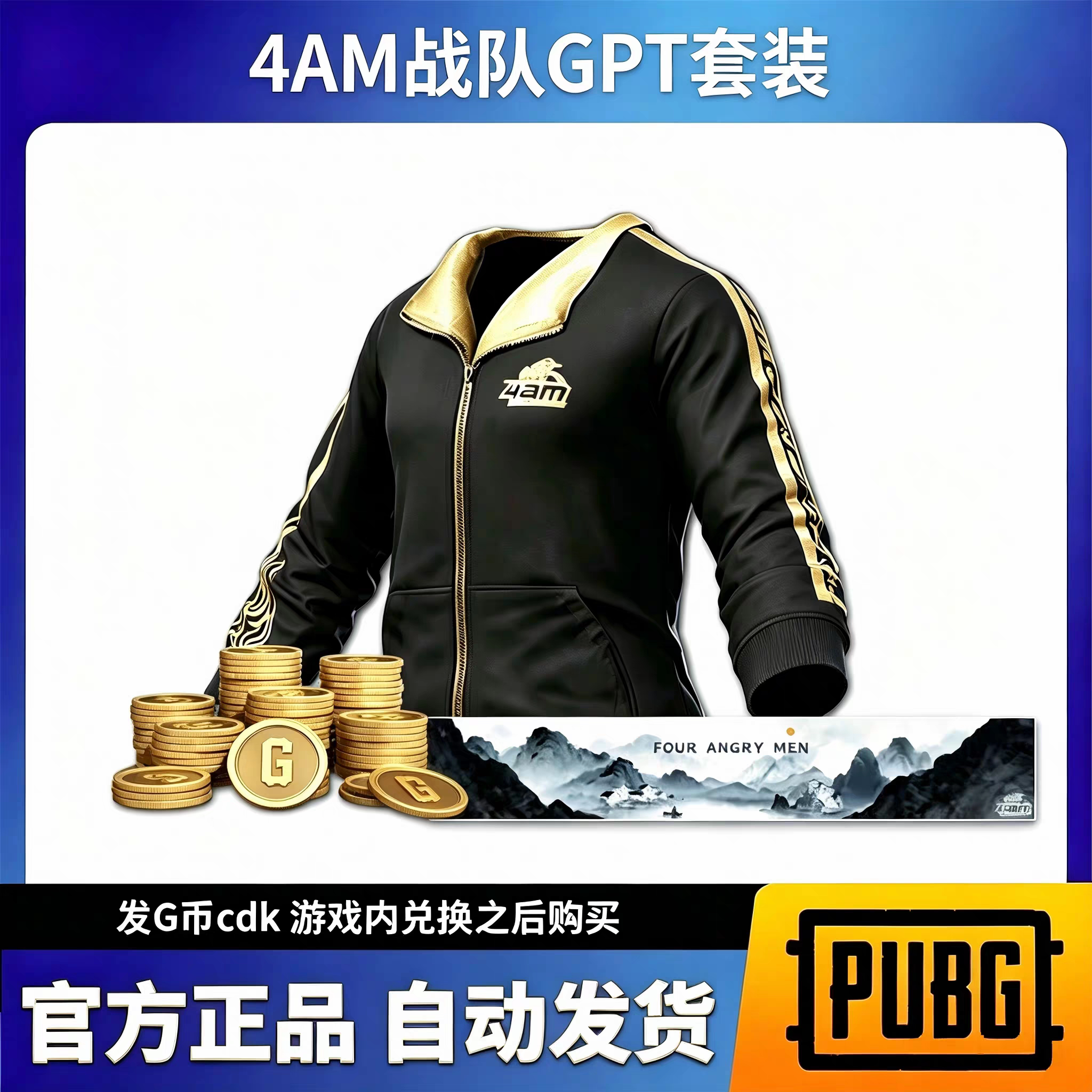 PUBG绝地求生皮肤GPT联名NAVI战队黑色战神衣4AM黑东兑换码CDK图片