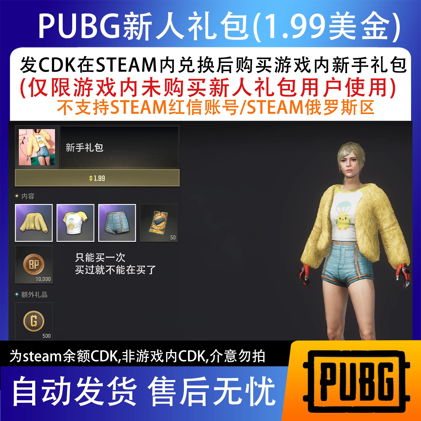 新手礼包绝地求生Steampubg补给箱steam钱包CDK充值码g币送500G币图片
