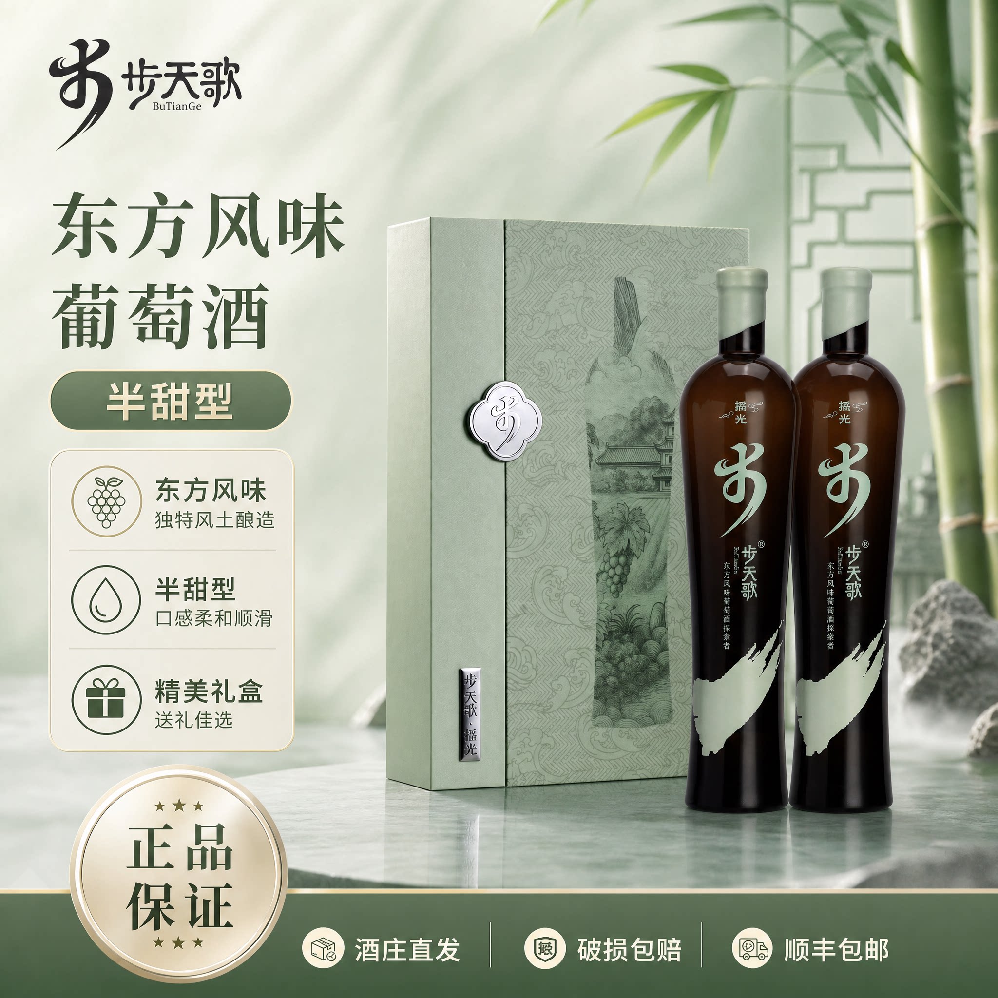 【半甜型】步天歌摇光白葡萄酒宁夏贺兰山东麓东方风味好喝易饮图片