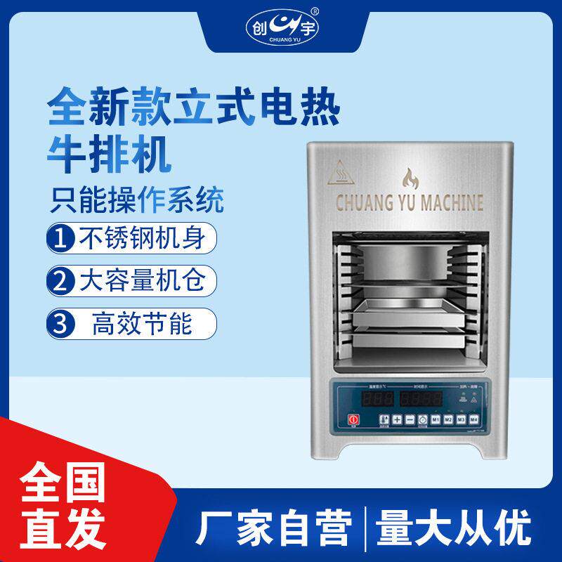 CY-16电热烤牛排机器立式烤羊排猪排炉家用小型烤西餐牛排设备