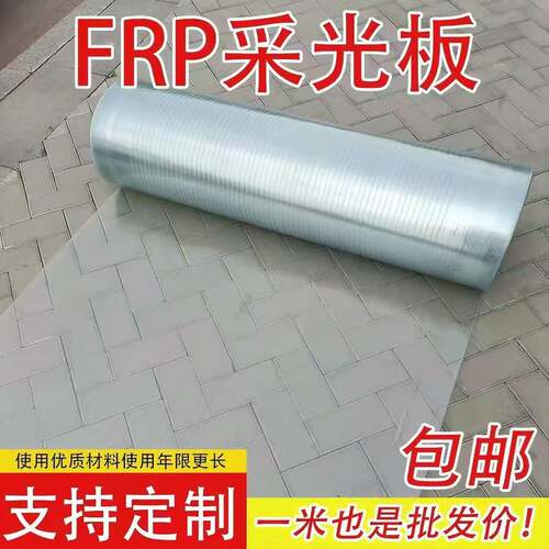 FRP玻璃钢耐力板透明采光瓦塑料屋顶阳光板瓦防腐840透明彩钢瓦