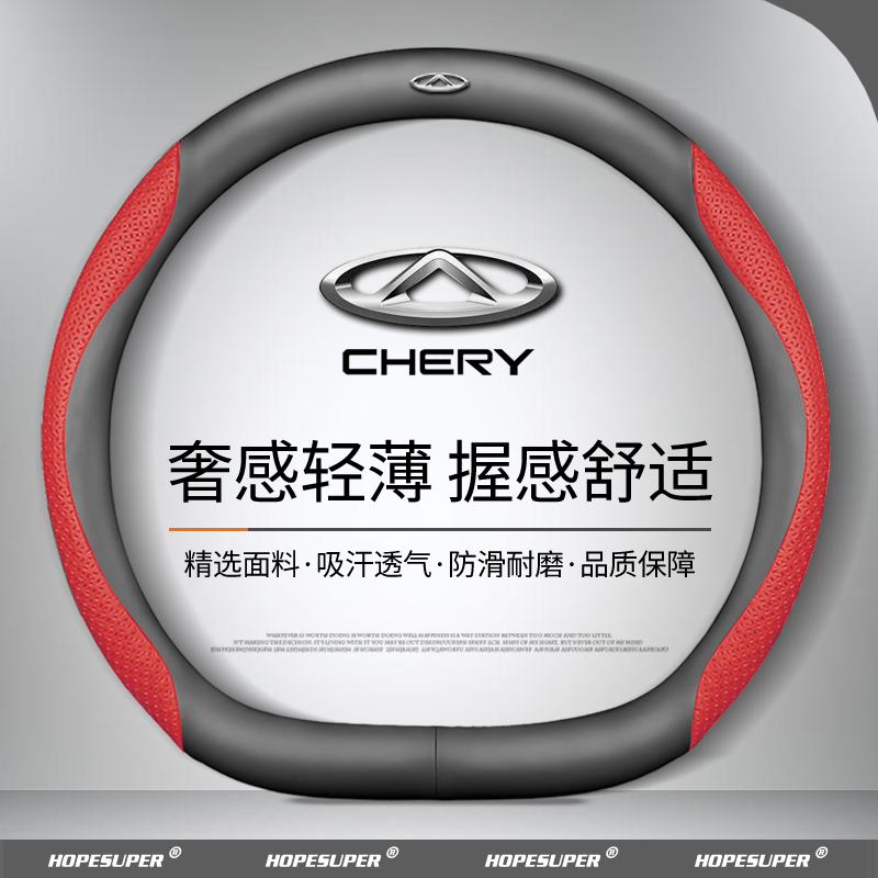 奇瑞方向盘套瑞虎8/7/9艾瑞泽8/5瑞虎5x3x/pro探索06防滑薄款把套