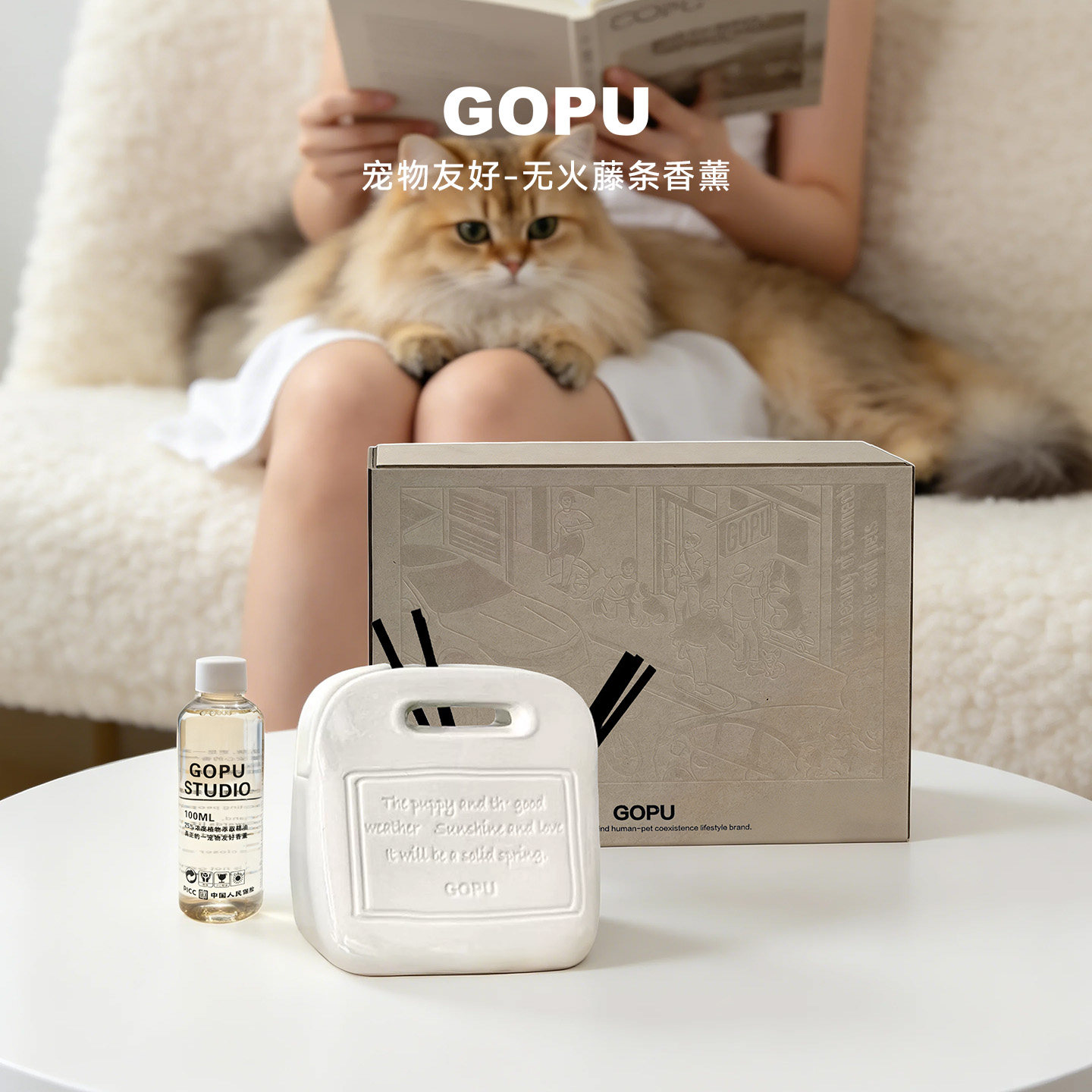 GOPU宠物友好香薰无火藤条礼盒