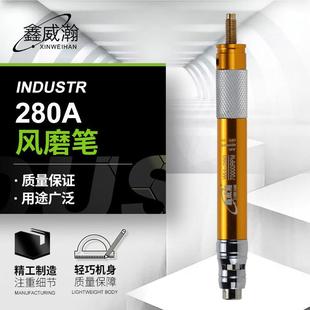 鑫威瀚280A气动风磨笔打磨机高速小型手持打磨笔抛光刻磨工具