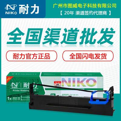 耐力色带架/芯得实106D-3DS5400HDS2100HAR600H针式打印机