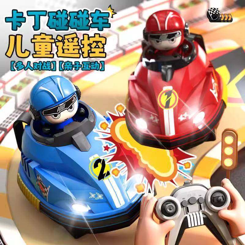 遥控对战卡丁碰碰车儿童男女孩亲子互动玩具赛车弹射碰撞汽车,特色手工艺,其他特色工艺品,淘宝优惠券,粉丝福利购,淘宝优惠卷