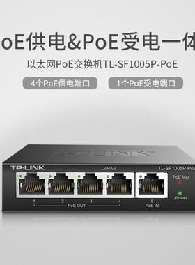 TP-LINKTL-SF1005P-PoE百兆5口PoE信号中继器1分4口标准PoE延长