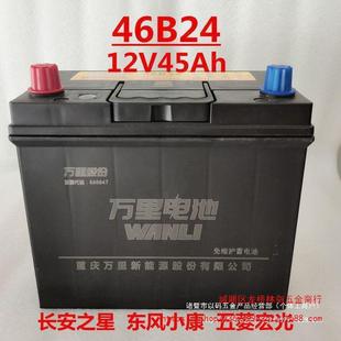 原装 汽车蓄电池12V4H适配长安面包车五菱宏光夏利东风小康