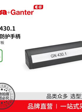 ElesaGanter伊莉莎冈特U型手柄GN430.1安全防护手柄带文字板