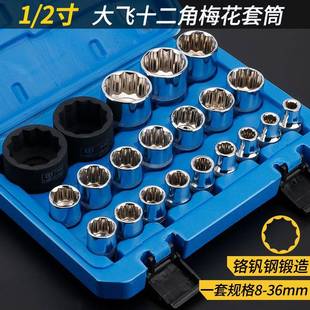 12角梅花套筒头子1 32mm套筒汽修汽保机修工具 2寸梅花短套筒8