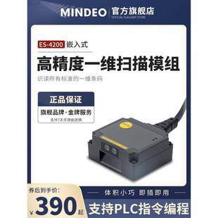 MINDEO民德扫描枪嵌入式工业条码扫码器一维固定扫描模组流水线自