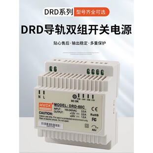 双组导轨开关电源DRD 60F1260F15正负输出电压60C12V24V