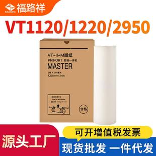 VT1220 2500 VT1320 1650 2820蜡纸VT2950 VT1580 适用理光VT1120