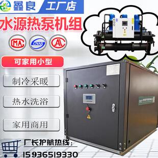 水源热泵机组 家用地源热泵 水源热泵一体机 煤改电机组冷热两用