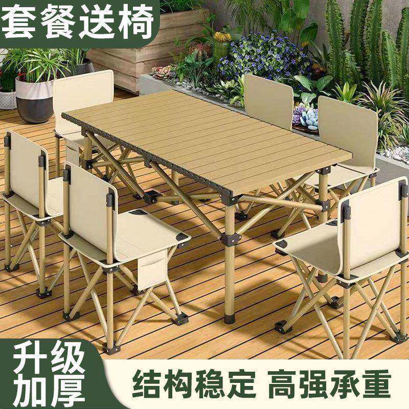 折叠户外桌椅套装便携式露营野餐烧烤蛋卷家用摆摊自驾游折叠桌子